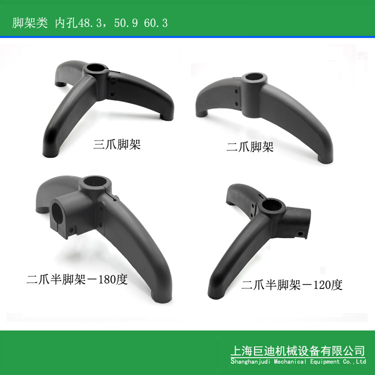 輸送機(jī)三抓腳架，支撐腿，二抓腳架，尼龍腳架